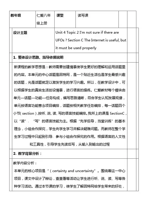 【仁爱版八年级上Unit-4-Topic-2--Section-C-教学设计
