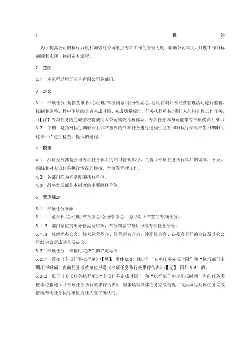 规章制度专项任务管理流程