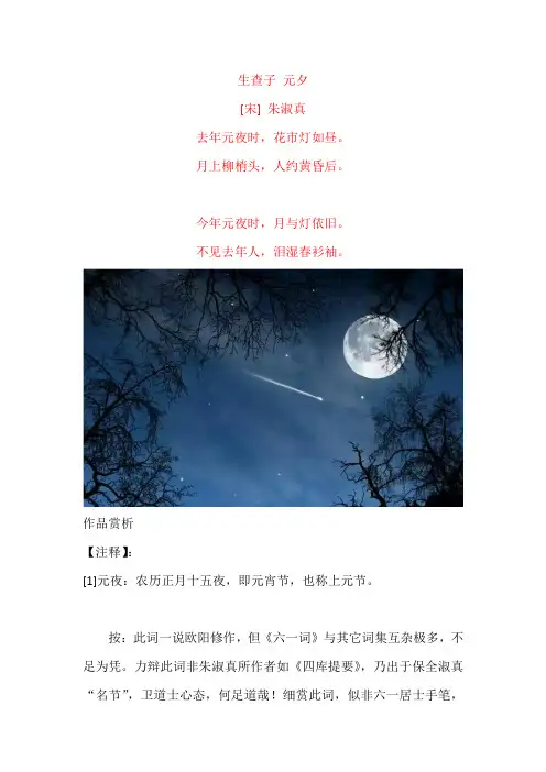 朱淑真《生查子 元夕》原文及赏析