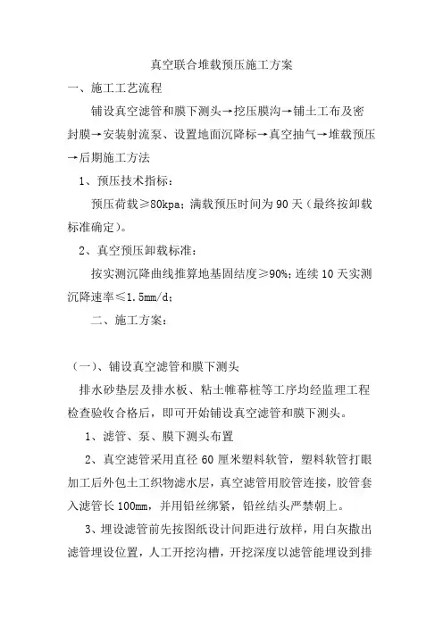 真空预压施工方案