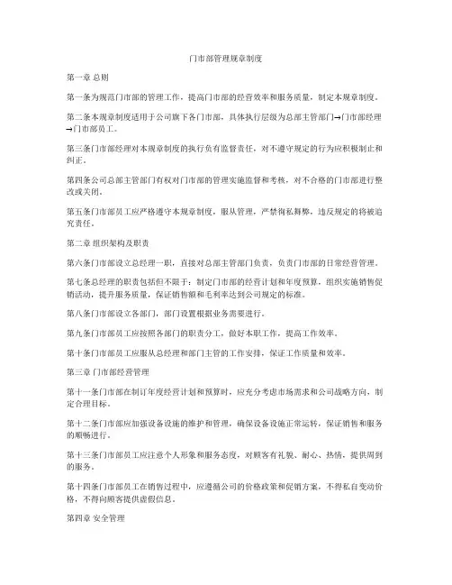 门市部管理规章制度