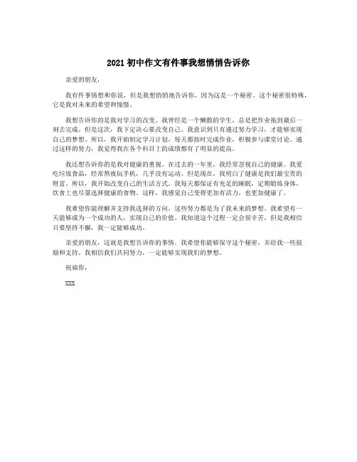 2021初中作文有件事我想悄悄告诉你