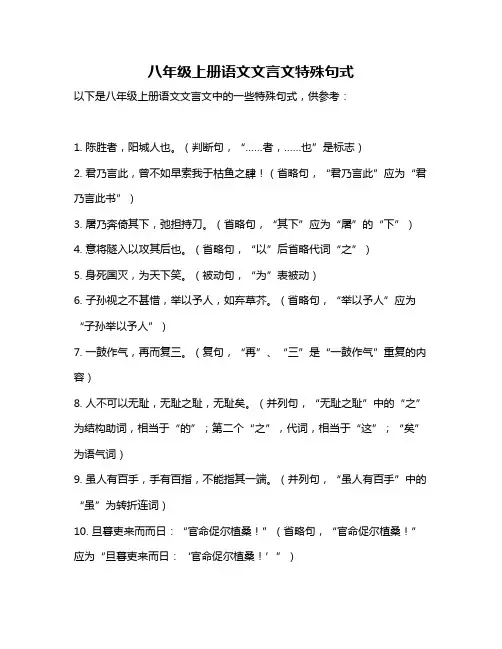 八年级上册语文文言文特殊句式