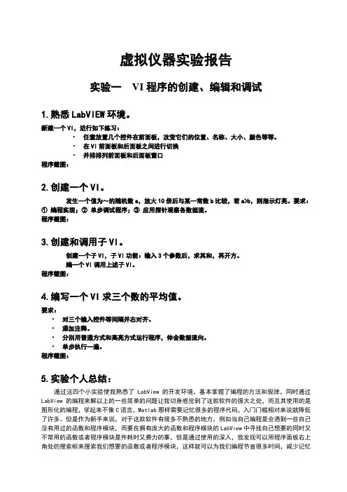 湖南大学测控技术与仪器《虚拟仪器》实验报告