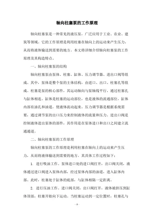 轴向柱塞泵的工作原理
