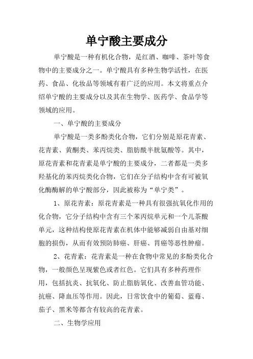 单宁酸主要成分