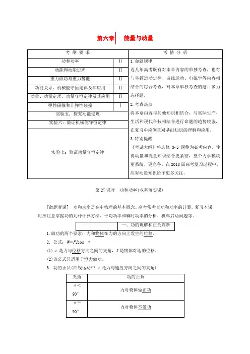 2018届高考物理大一轮复习 第六章 能量与动量教师用书