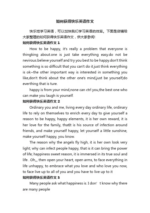 如何获得快乐英语作文