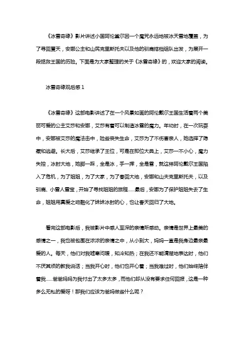 冰雪奇缘观后感5篇