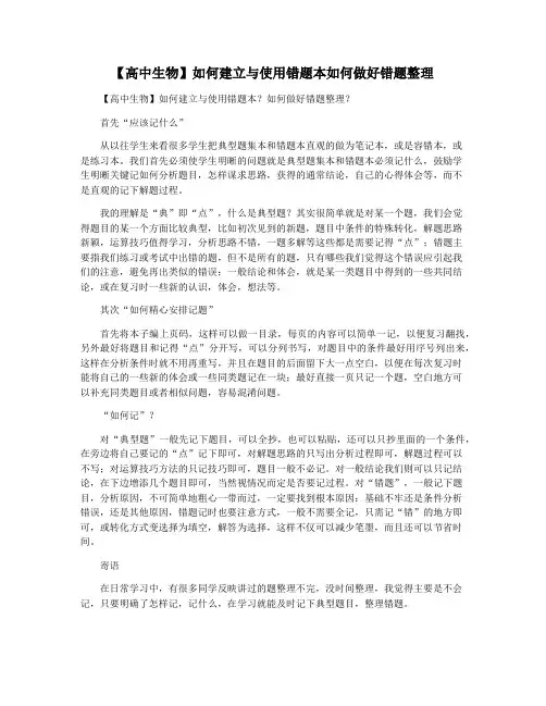 【高中生物】如何建立与使用错题本如何做好错题整理
