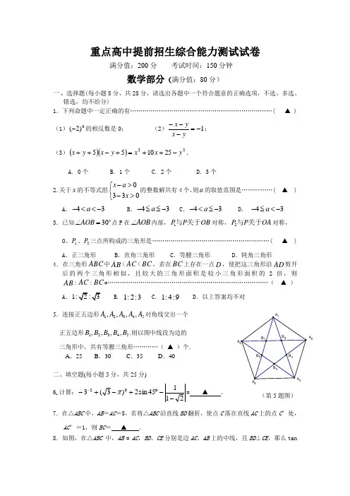 重点高中提前招生综合能力测试试卷