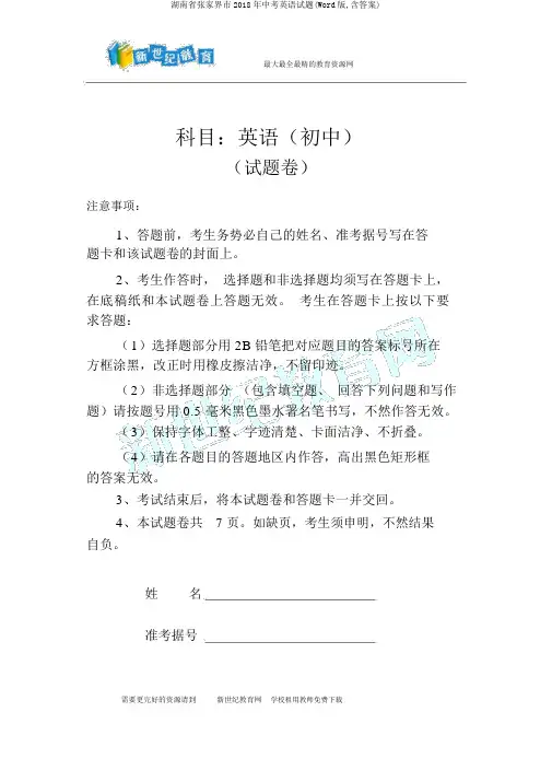 湖南省张家界市2018年中考英语试题(Word版,含答案)