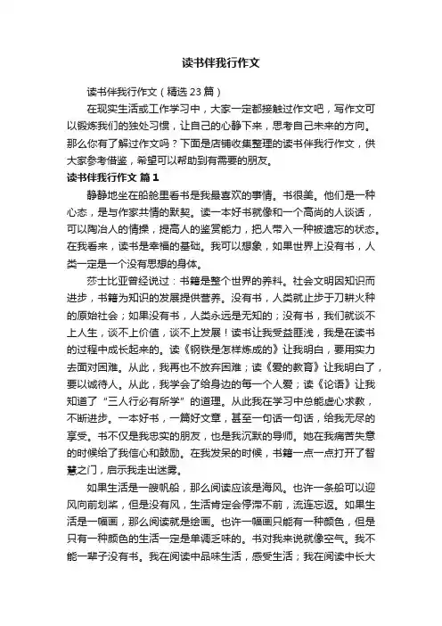 读书伴我行作文