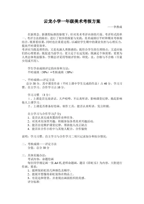 云龙小学一年级美术考核方案