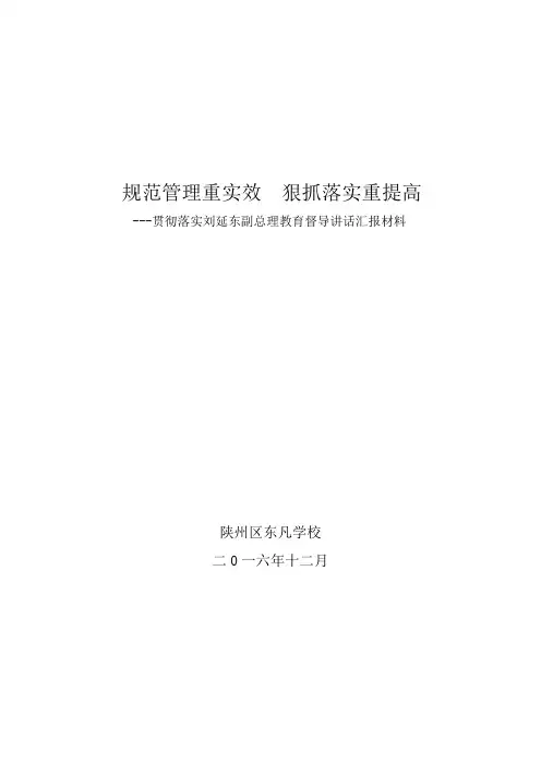规范管理重实效  狠抓落实重提高
