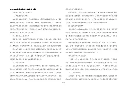 2022年家具业务年终工作总结4篇