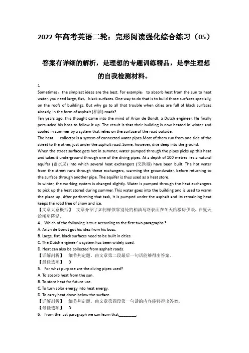 2022年高考英语二轮：完形阅读强化综合练习(05)