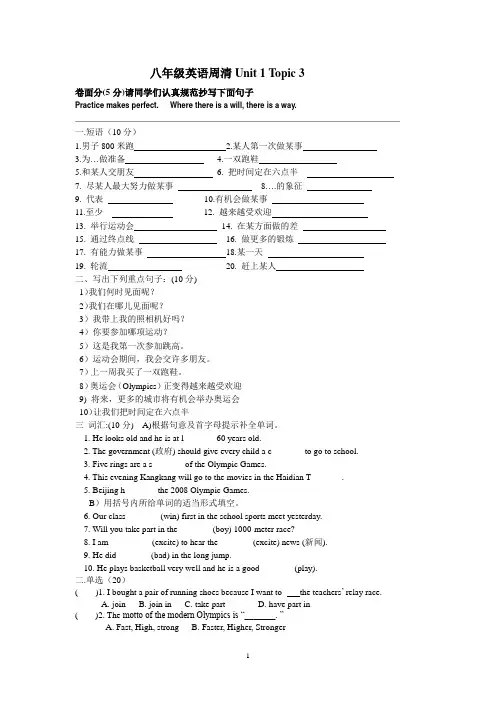 周清Unit 1  T opic3