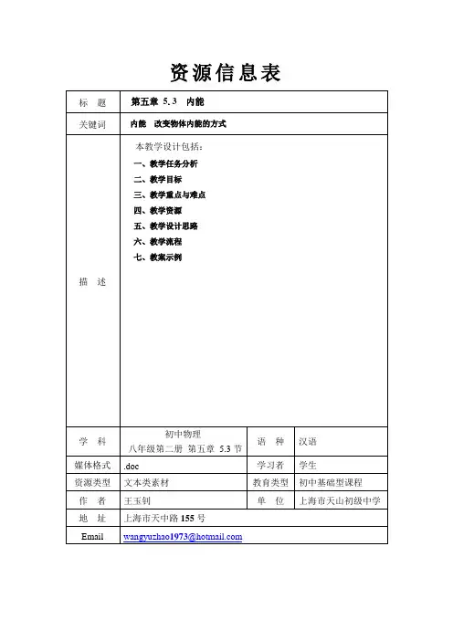 初中八年级物理《内能》教学设计含教学反思