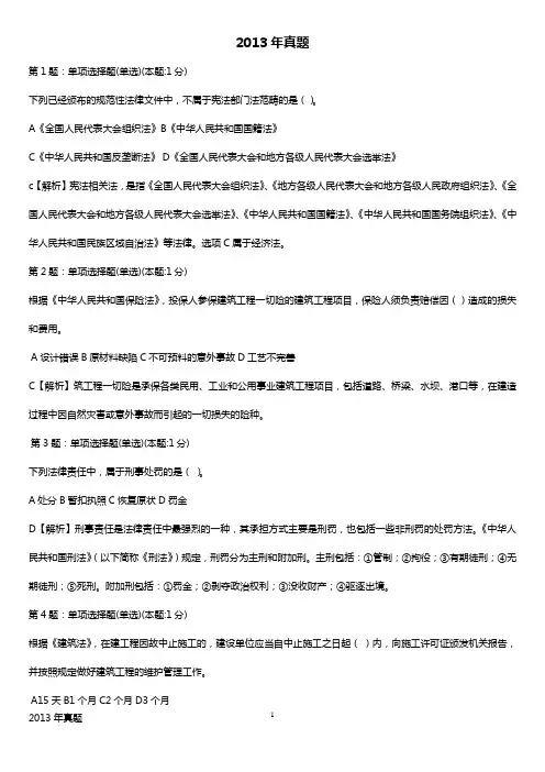 一建法律法规2013年真题