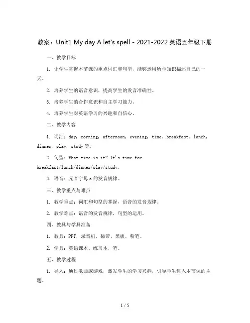 Unit1 My day A let's spell  (教案)-2021-2022英语五年级下册