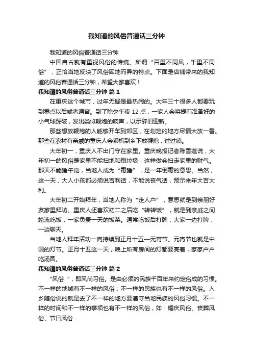 我知道的风俗普通话三分钟