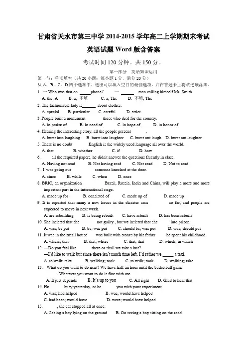 甘肃省天水市第三中学2014-2015学年高二上学期期末考试英语试题Word版含答案