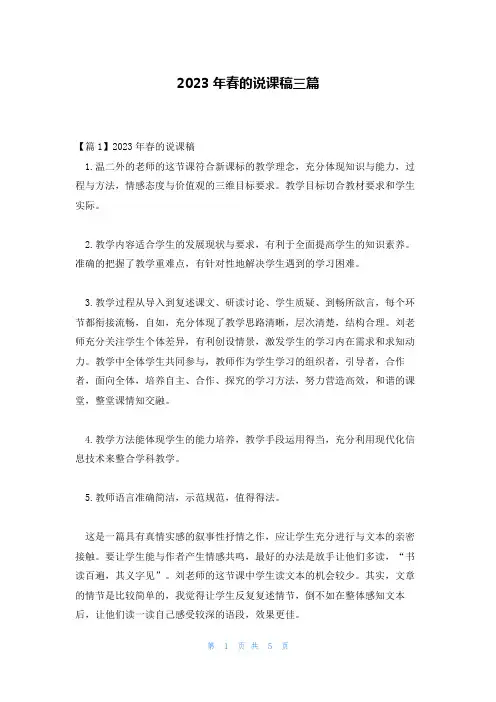 2023年春的说课稿三篇