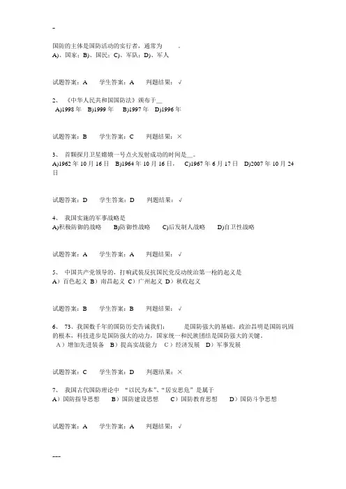 军事理论作业1