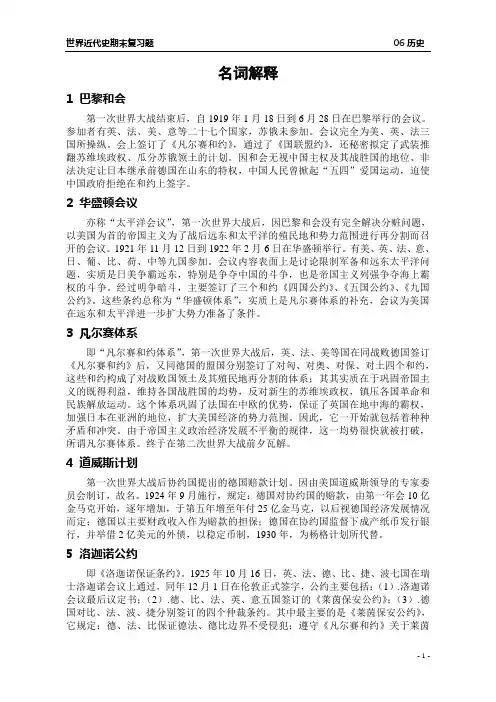 世界近现代史期末复习题汇总