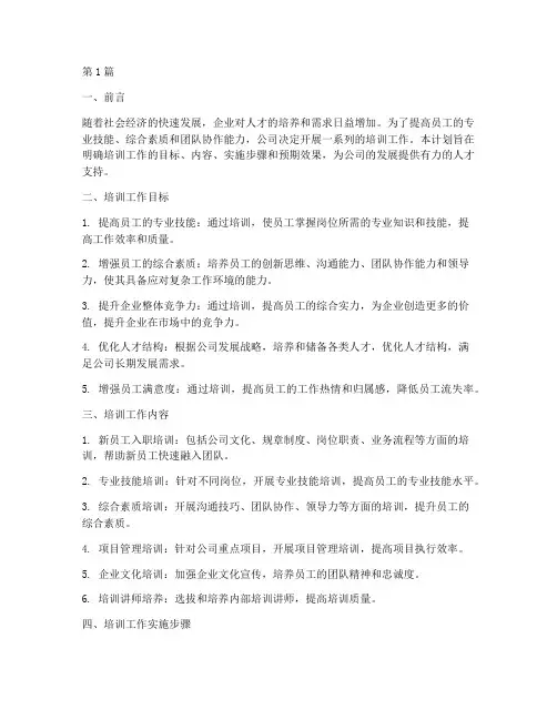 培训工作目标及计划(3篇)