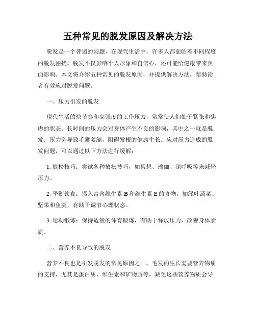 五种常见的脱发原因及解决方法