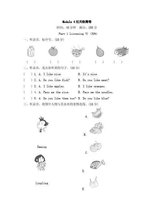 外研版三年级下册英语Module4测试题