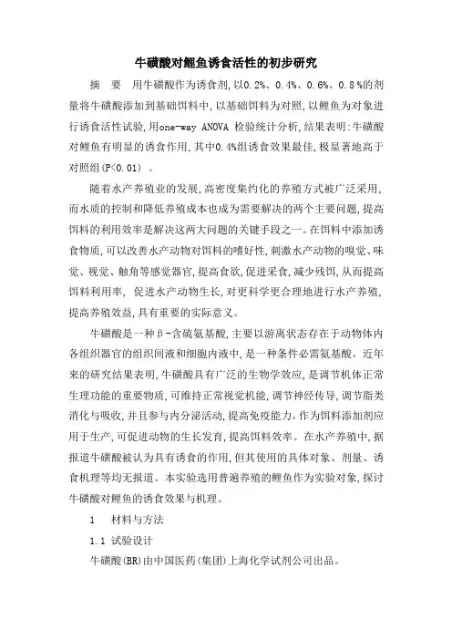 牛磺酸对鲤鱼诱食活性的初步研究