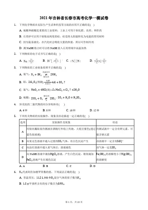 2021年吉林省长春市高考化学一模试卷