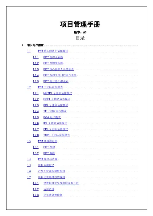 项目管理手册版