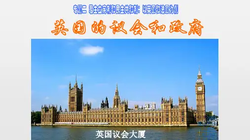 《2 英国的议会和政府》PPT课件(江苏省市级优课)
