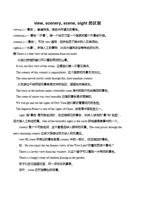 view,scene,sight的区别