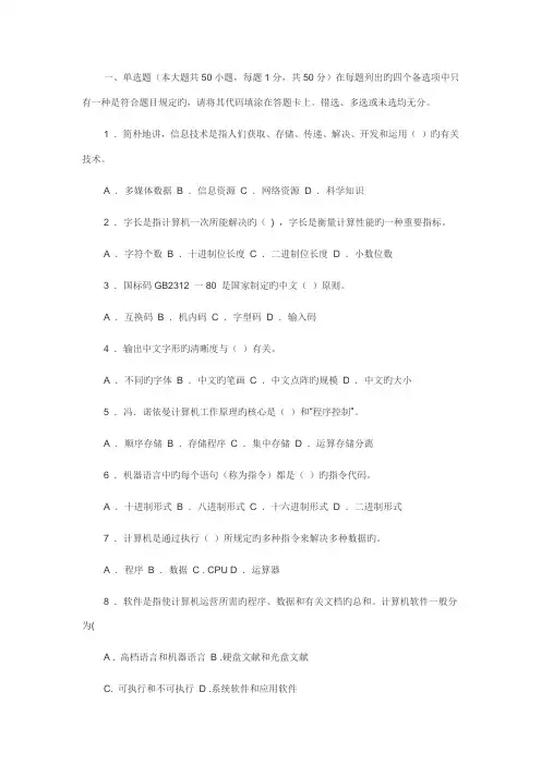 2022年山东省专升本统一考试计算机文化基础真题试卷