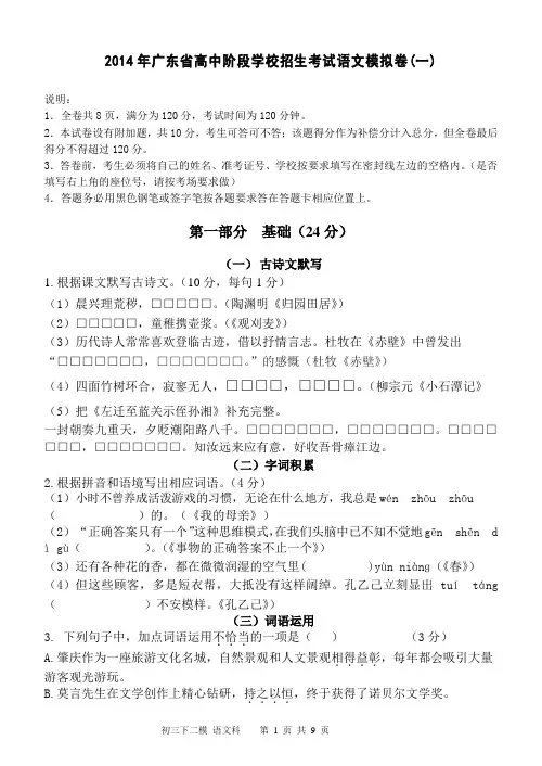 2014年广东省高中阶段学校招生考试语文模拟卷(一)