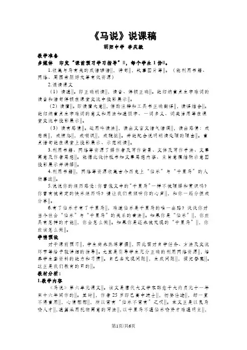 人教版(部编版)八年级下册第23课《马说》说课稿