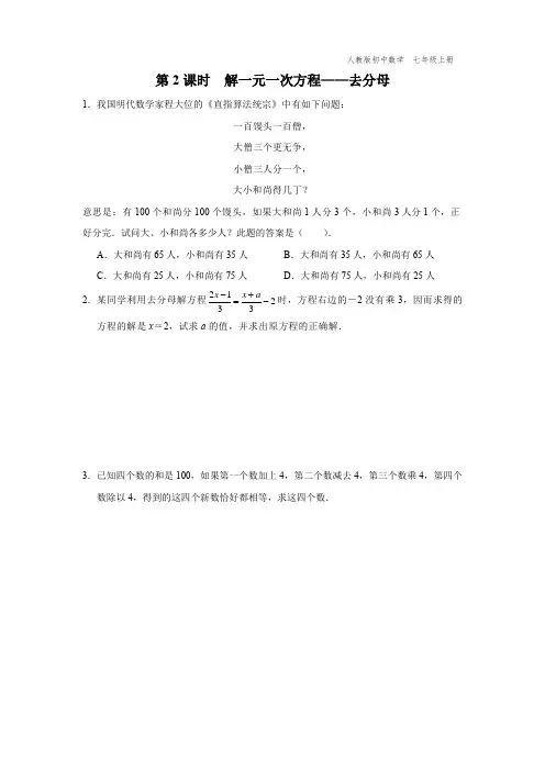 七年级-人教版-数学-上册-[综合训练]第2课时-解一元一次方程——去分母