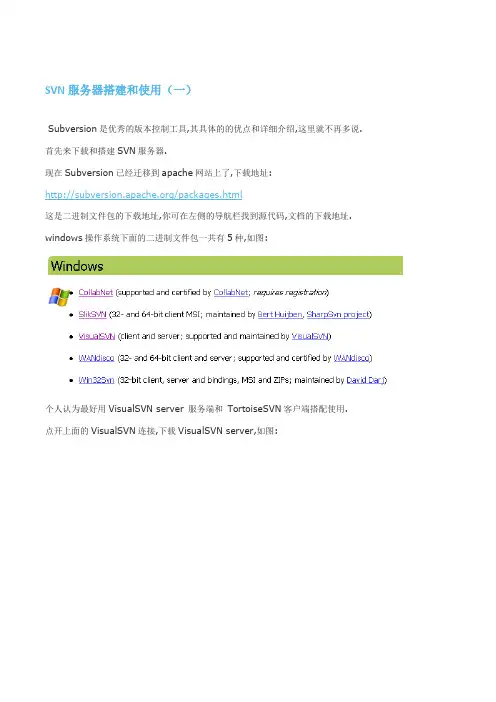 SVN服务器搭建与使用
