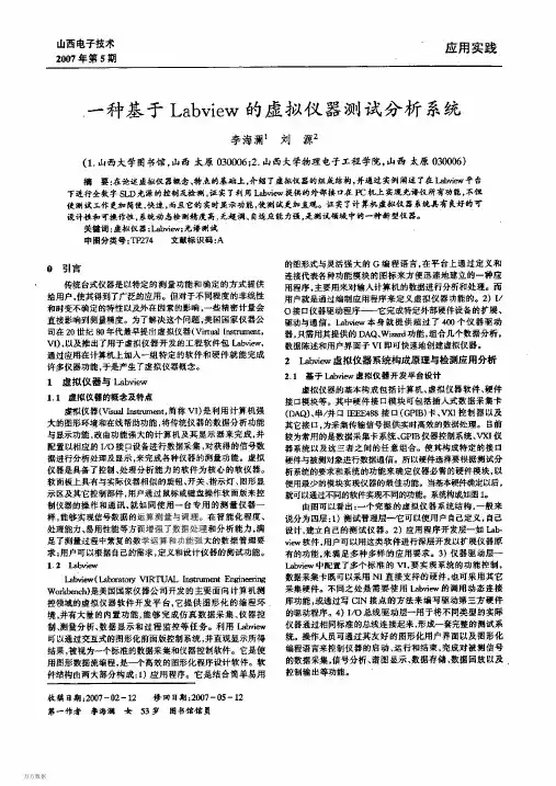 一种基于Labview的虚拟仪器测试分析系统
