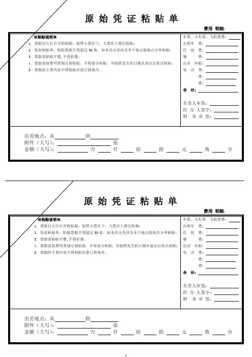 最新凭证粘贴单(模板)