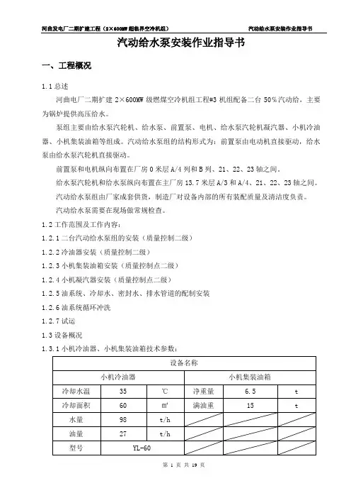 汽动给水泵给水泵安装作业指导书(交)
