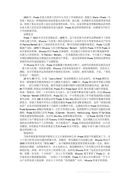prada品牌故事