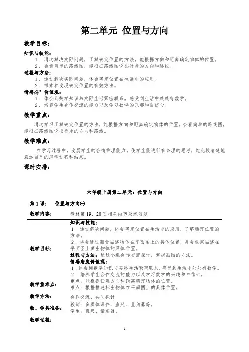 最新2014人教版小学数学六年级上册教案