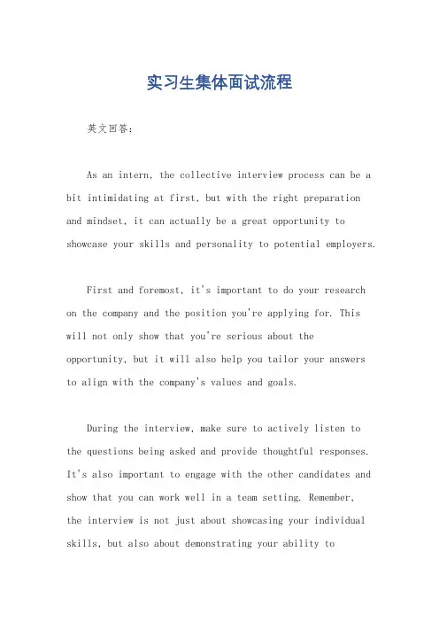 实习生集体面试流程