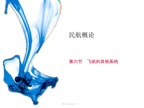 民航概论——民用航空器之六